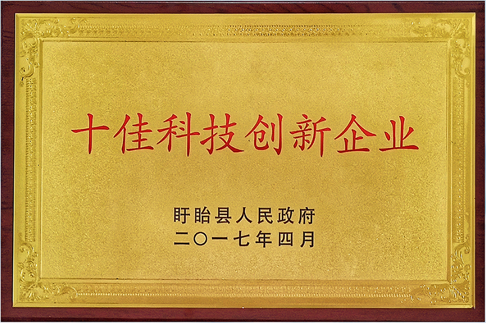 7 十佳科技創新企業.jpg