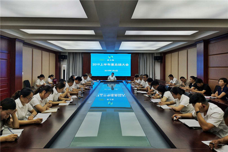 Company hold summary meeting of first half of 2019 Company hold summary meeting of first half of 2019